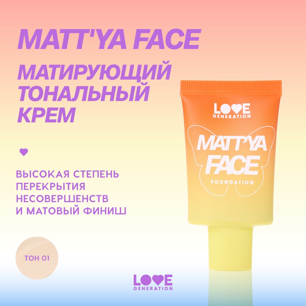 Тональный крем для лица с экстрактом матчи Love Generation Matt'ya Face 01 30мл. Фото 5.