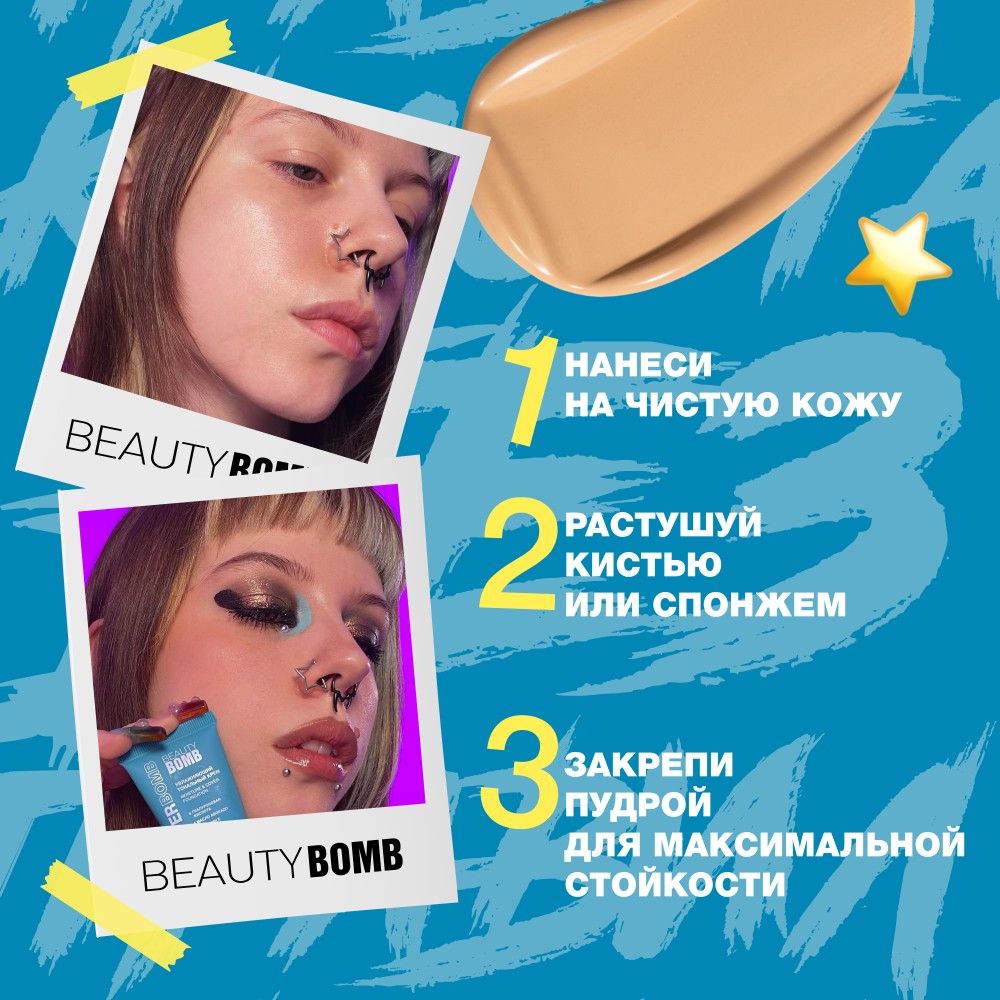 Увлажняющий тональный крем для лица Beauty Bomb Waterbomb 02 25мл. Фото 7.