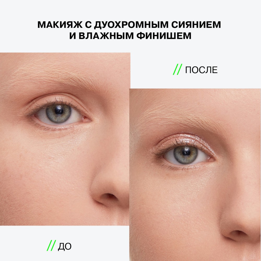 Жидкие тени для век с дуохромными сияющими частицами Influence Beauty Interstellar 02 2,5мл. Фото 10.