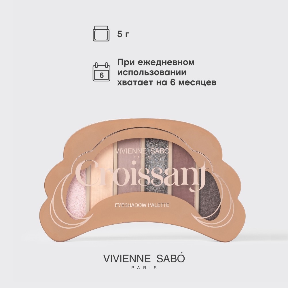 Палетка теней для век Vivienne Sabo Croissant 03 4г. Фото 12.