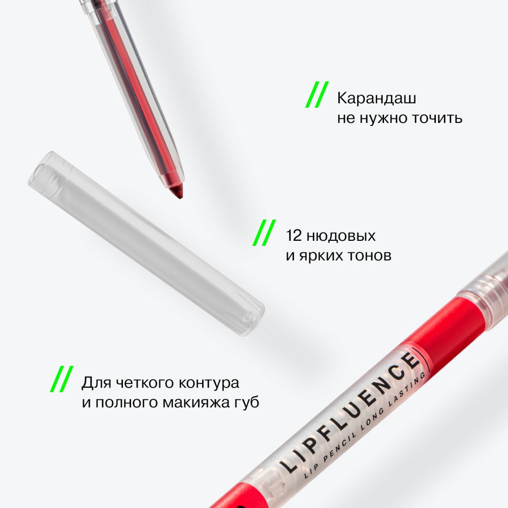 Автоматический карандаш для губ Influence Beauty Lipfluence 10 , 0,28г. Фото 7.