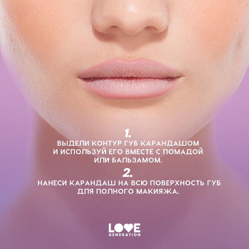 Гелевый карандаш для губ Love Generation Lip Pleasure 02 1,35г. Фото 10.