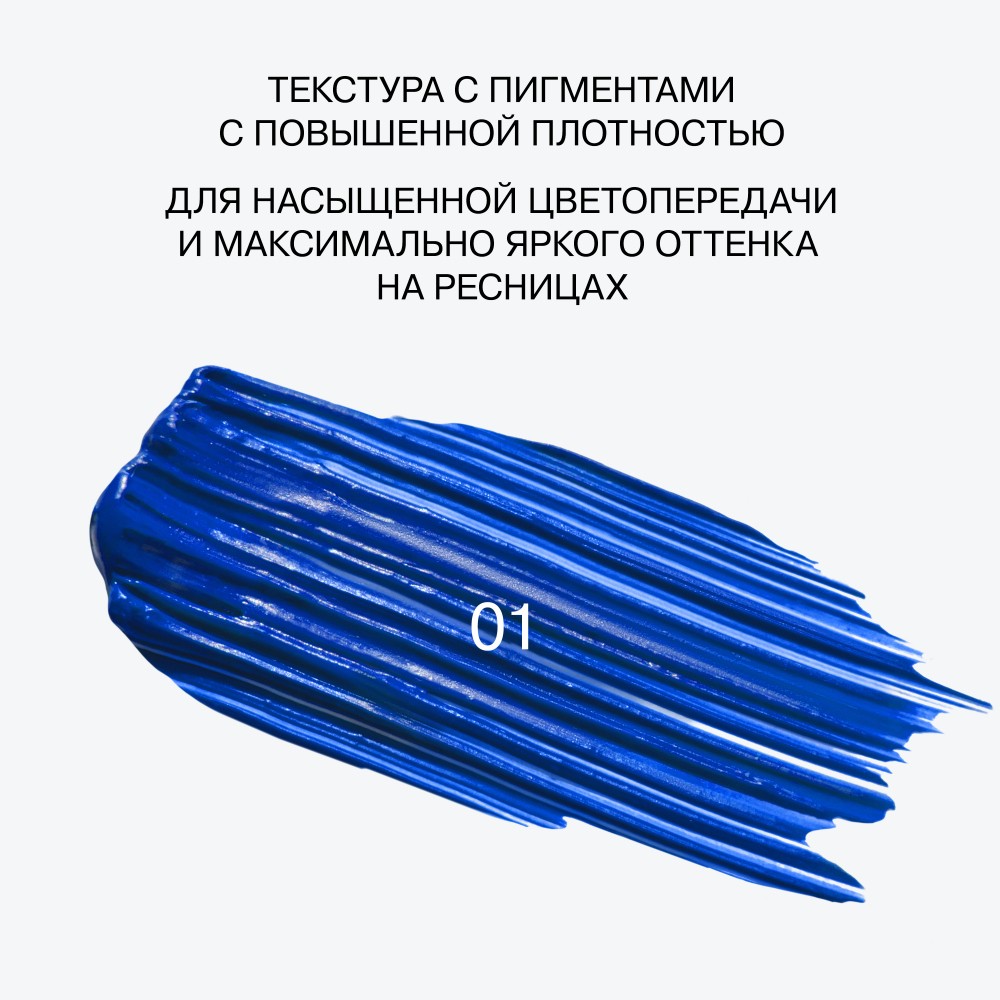 Тушь для ресниц Influence Beauty Chromophora 01 Синий 6,5мл. Фото 6.
