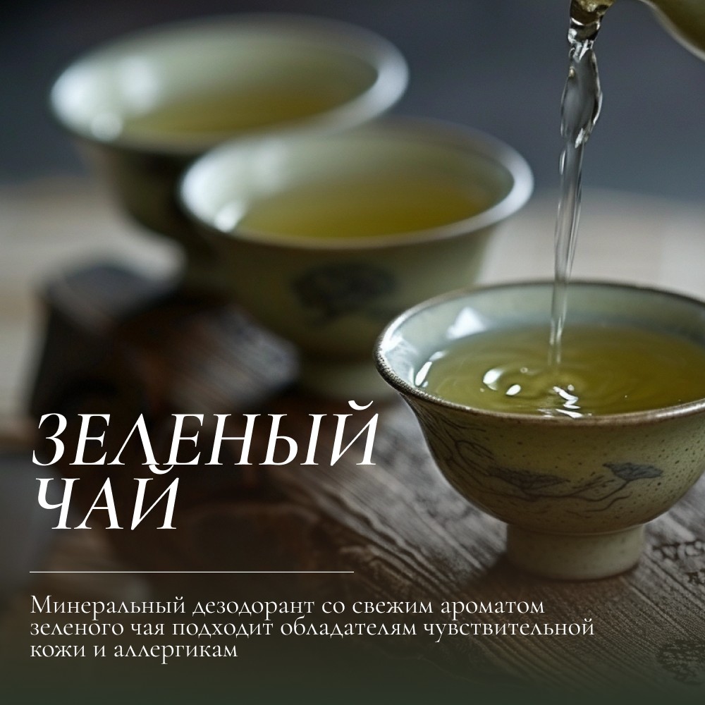 Минеральный дезодорант Cosmetime Deo Crystal Green Tea 100мл. Фото 6.