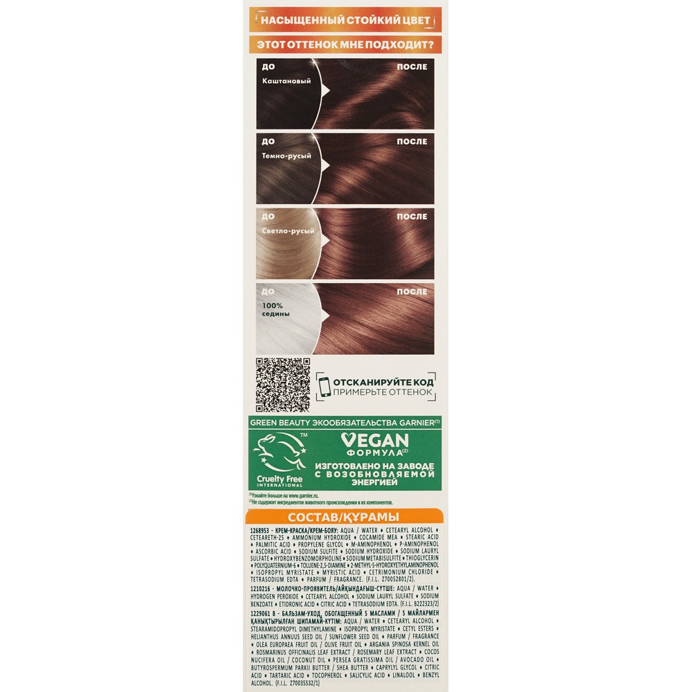 Крем - краска Garnier Color Naturals стойкая для волос 6.25 Шоколад. Фото 9.