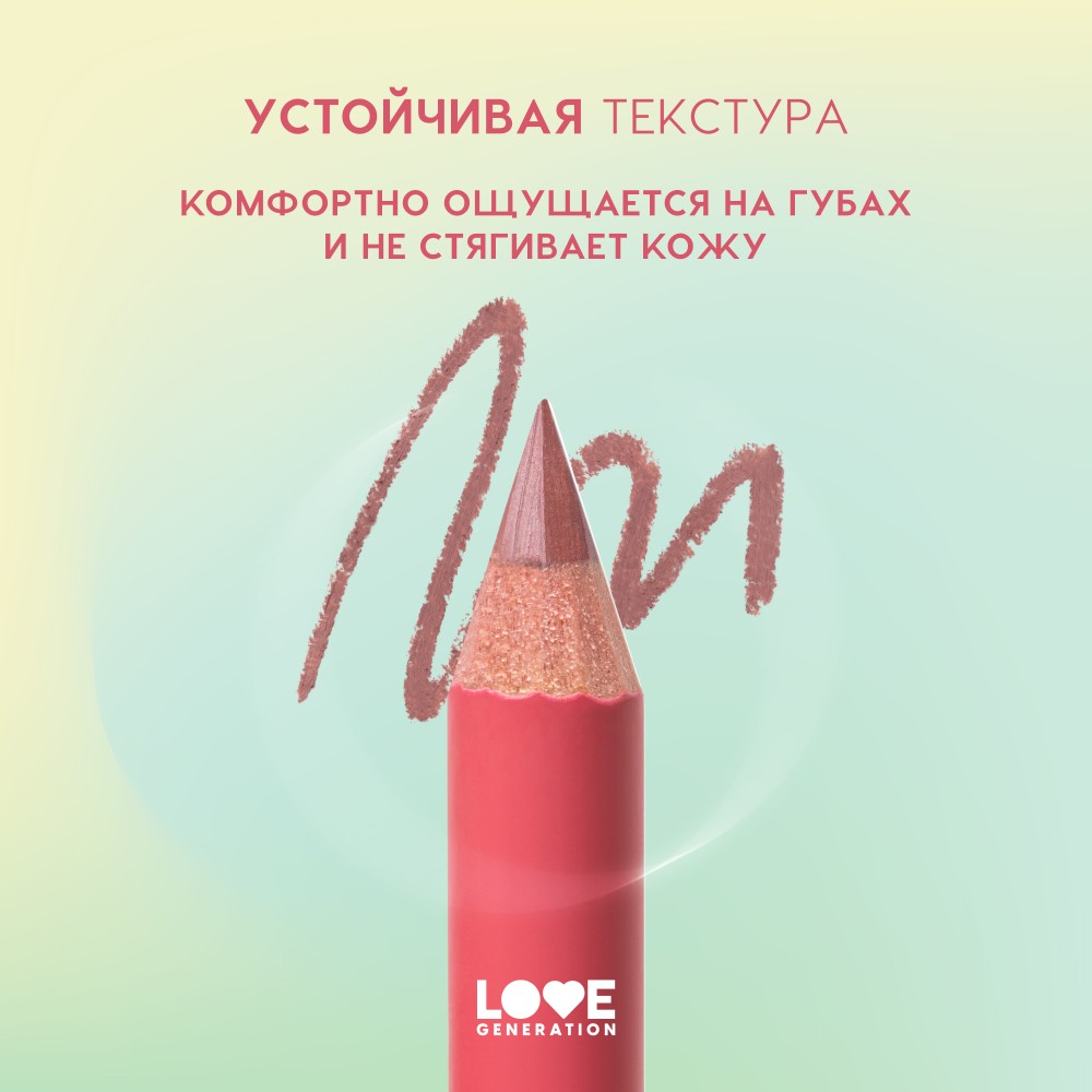 Карандаш для губ Love Generation 02 1,2г. Фото 7.