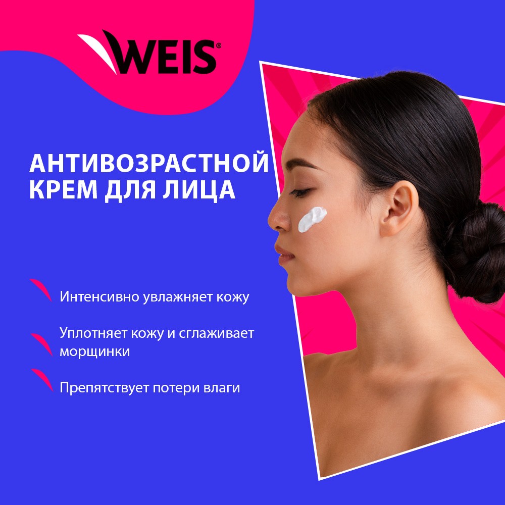 Крем для лица WEIS Hyaluron " омоложение " 50мл. Фото 5.