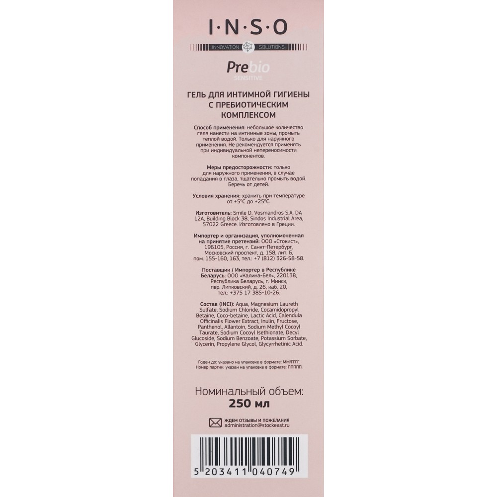 Гель для интимной гигиены INSO PreBio Sensitive с пребиотическим комплексом 250мл. Фото 6.