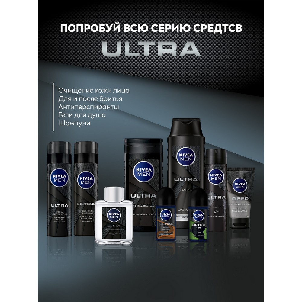 Гель для душа NIVEA Men " Ultra " ультра очищение и свежесть 250мл. Фото 7.