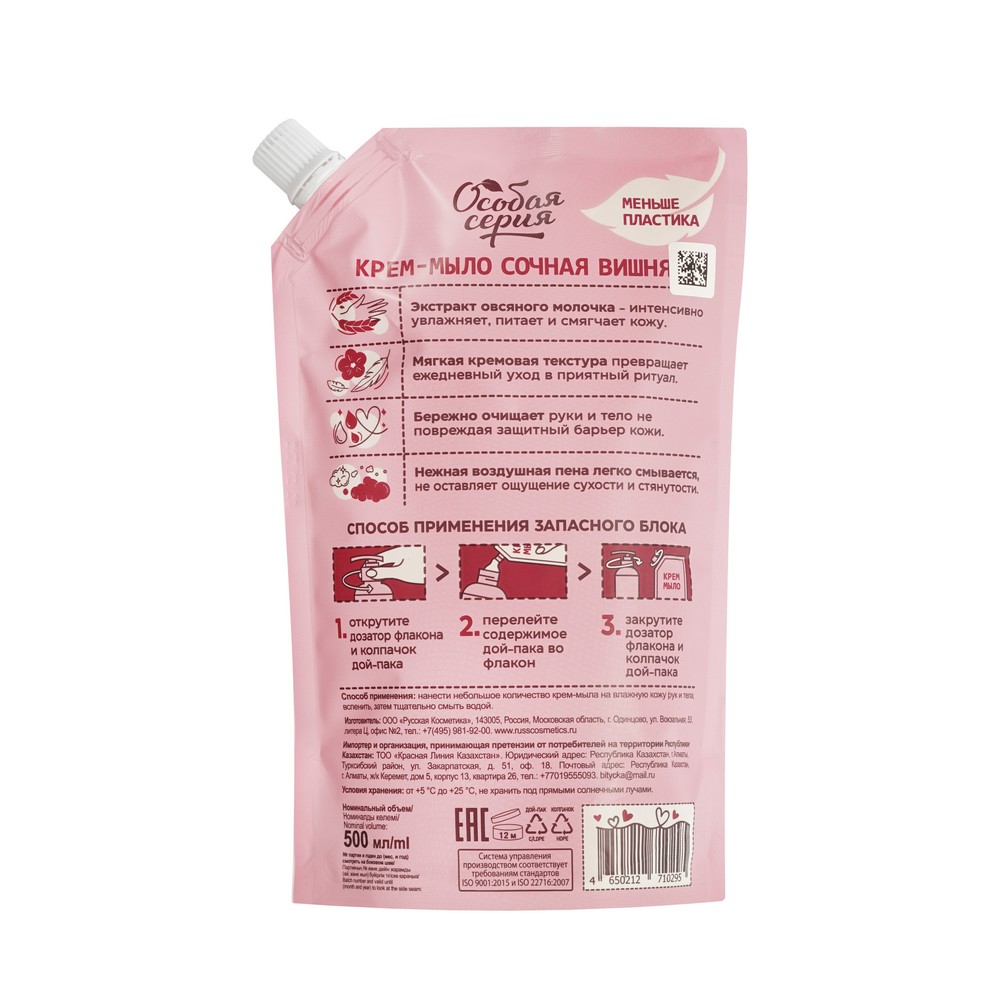 Жидкое крем - мыло Особая серия Сочная вишня 500мл. Фото 2.