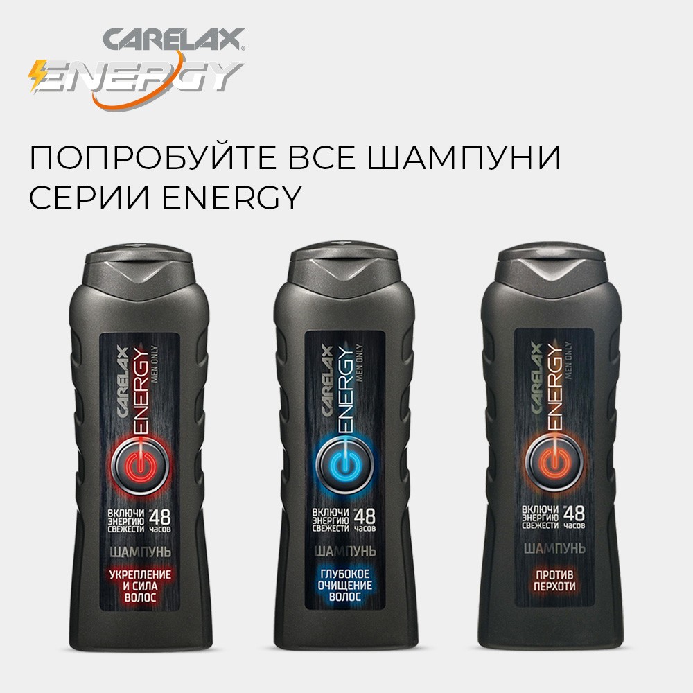 Мужской шампунь для волос Carelax Energy " укрепление и сила " 365мл. Фото 10.