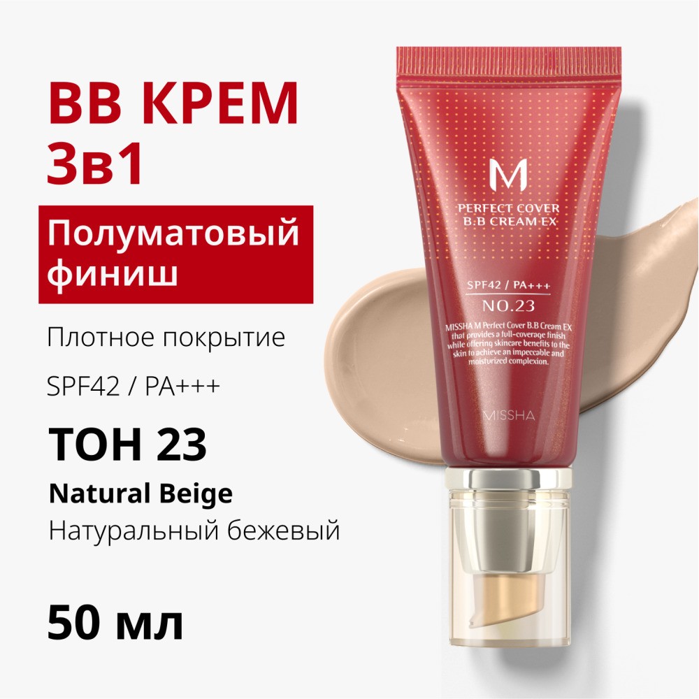 BB крем для лица Missha Perfect Cover " Идеальное покрытие " SPF 42/PA+++ 23 50мл. Фото 6.