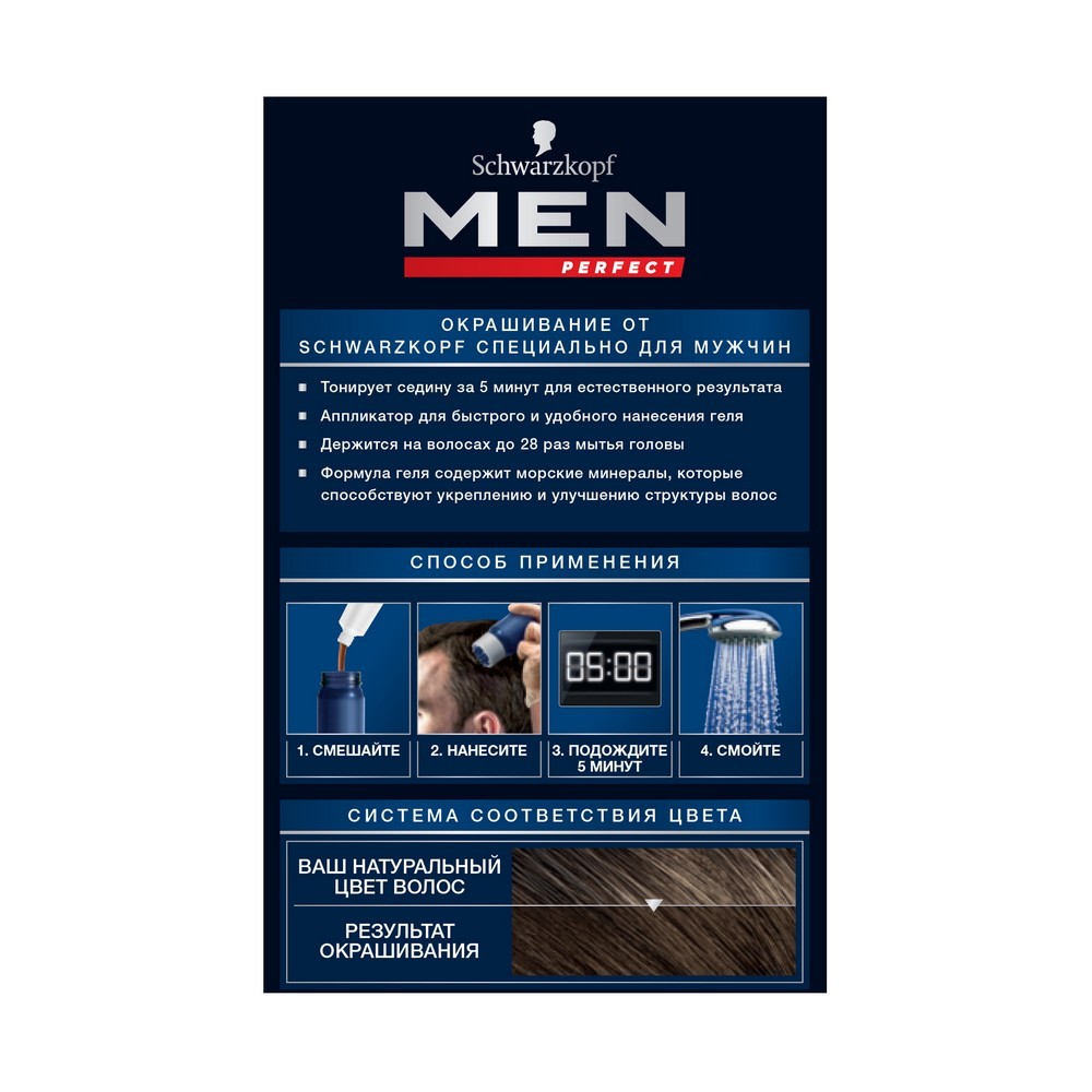 Оттеночный гель Schwarzkopf Men Perfect мужской для волос 60 Средне-каштановый. Фото 4.