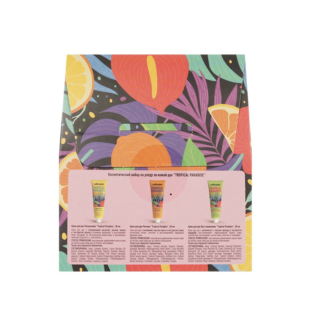 Женский набор для ухода за кожей рук Cafe Mimi Tropical Paradise ( крем для рук " восстановление " 30мл + крем для рук " увлажнение " 30мл + крем для рук " питание " 30мл ). Фото 4.