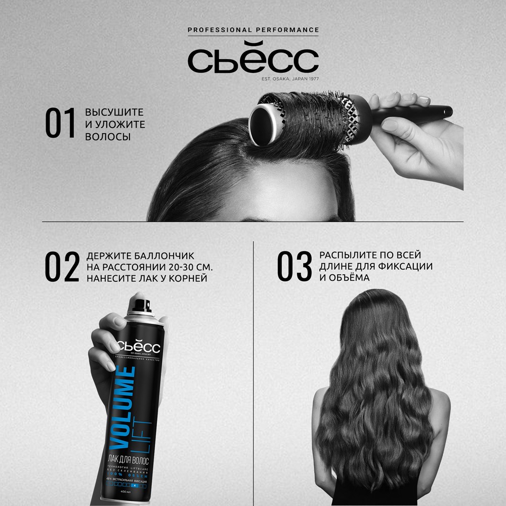 Лак для волос Сьёсс Volume Lift Сверхсильная фиксация (4) 400мл. Фото 10.
