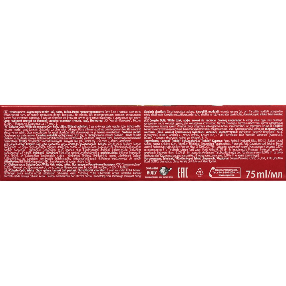 Отбеливающая зубная паста Colgate Optic White " Чай, кофе, табак " 75мл. Фото 20.