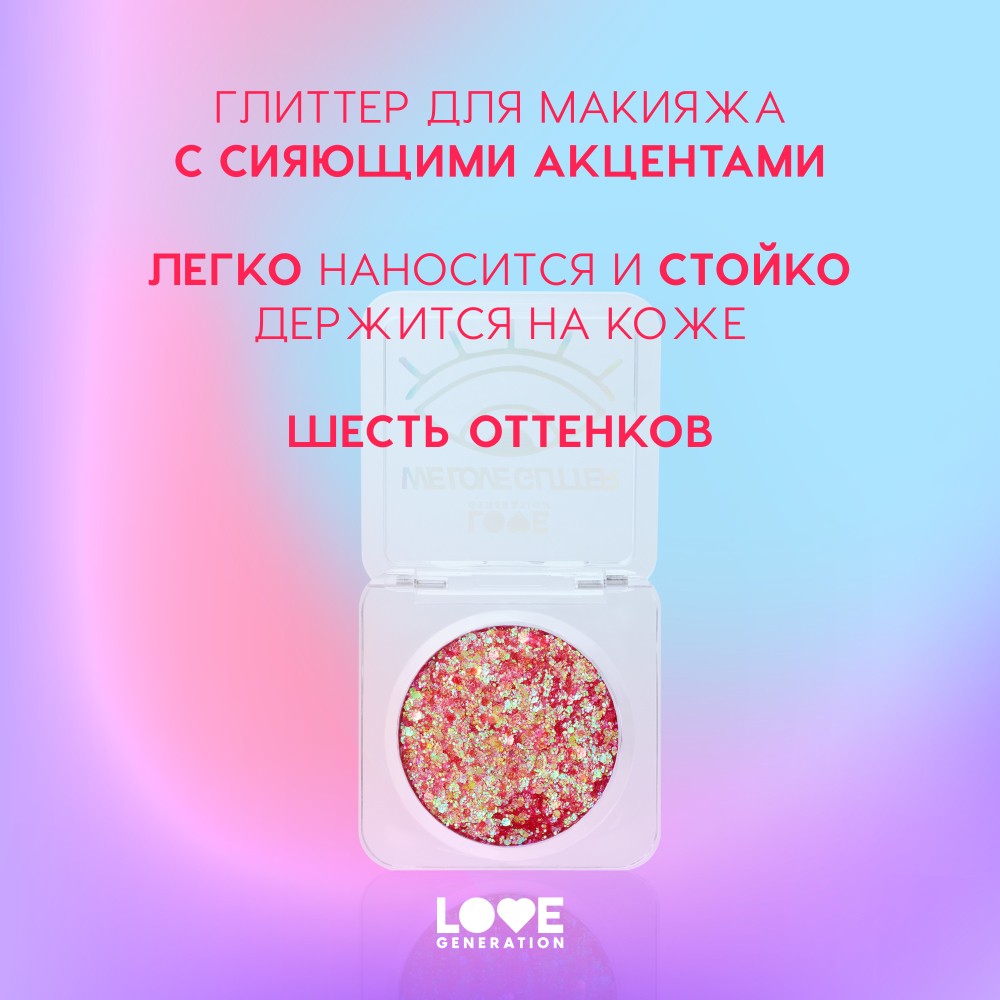 Глиттер для лица Love Generation We Love Glitter 01 1,8г. Фото 7.