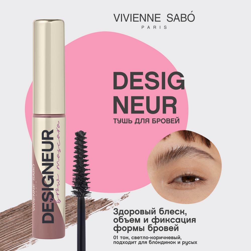 Тушь для бровей Vivienne Sabo Designer 01 5мл. Фото 5.