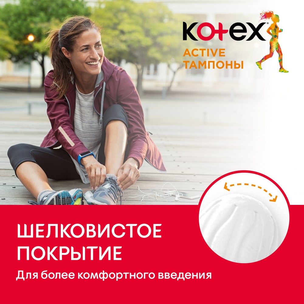 Тампоны Kotex Active Normal , 16шт. Фото 7.