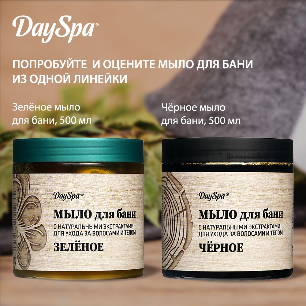 Мыло для бани Day Spa " Зеленое " 500мл. Фото 9.