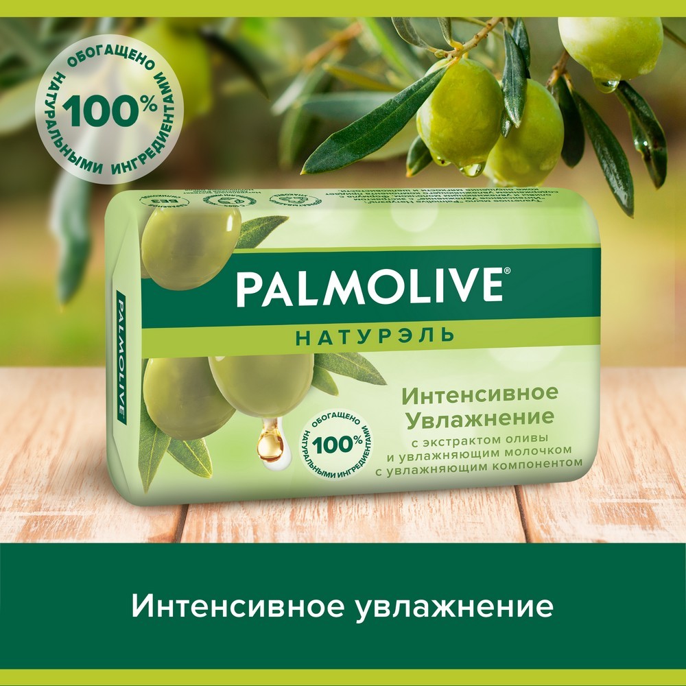 Туалетное мыло Palmolive Натурэль " интенсивное увлажнение " с экстрактом оливы и увлажняющим молочком 90г. Фото 8.