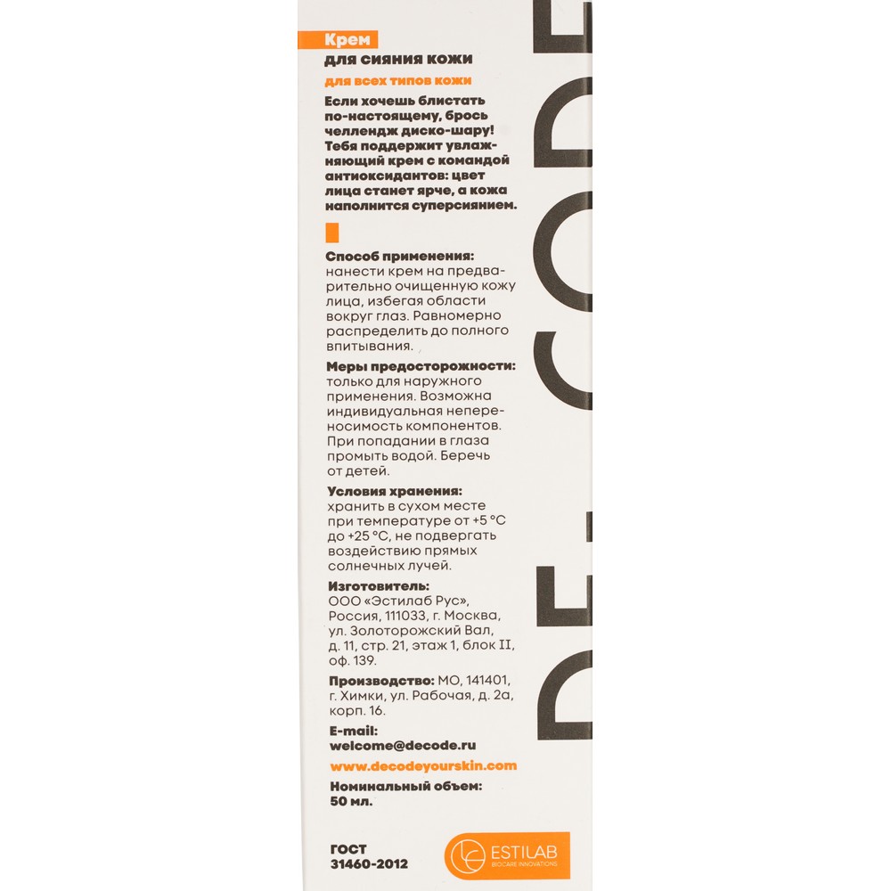 Крем для сияния кожи с витамином C DE_CODE Energy Key 50мл. Фото 7.