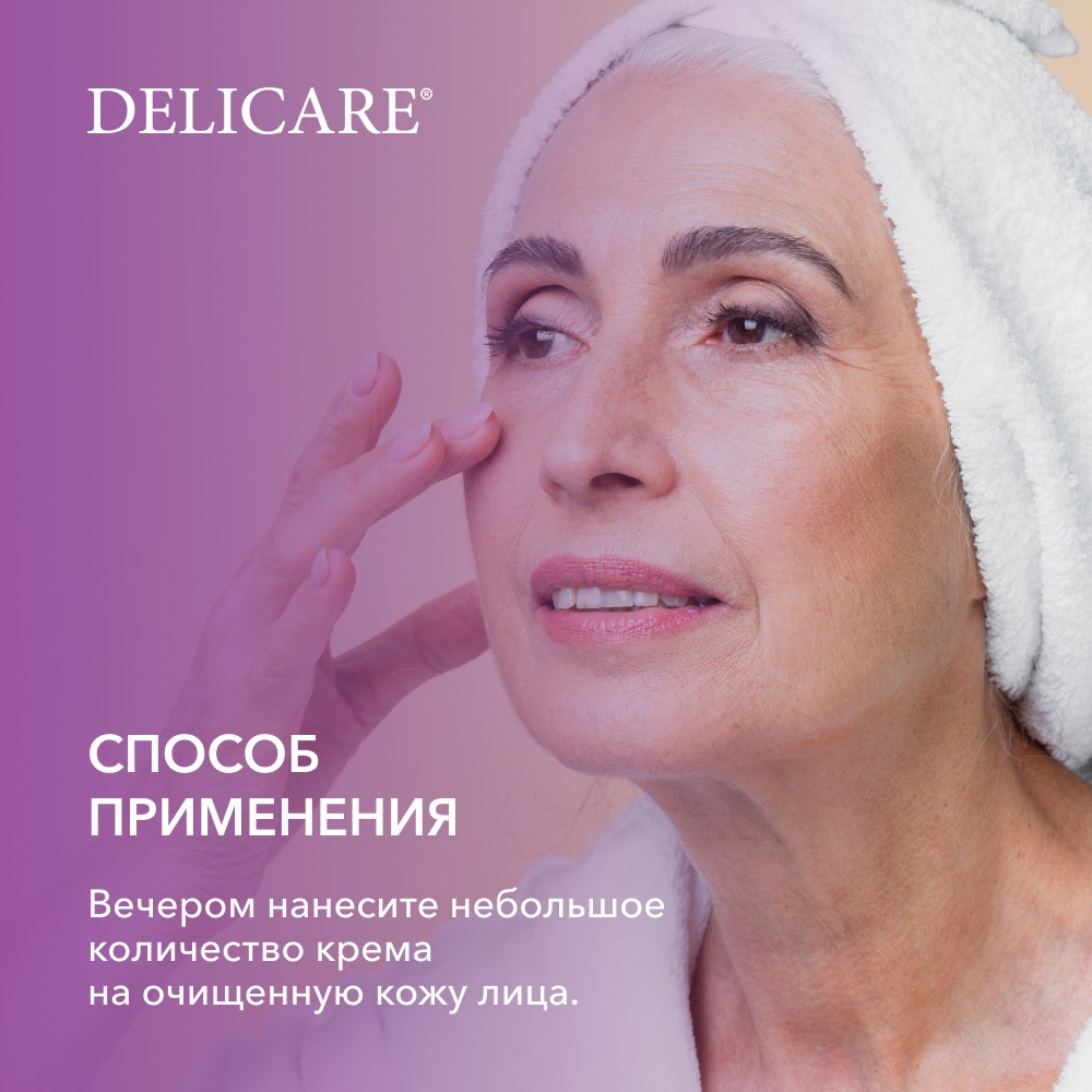 Ночной крем для лица Delicare Retinol Revolution 65+ 50мл. Фото 9.