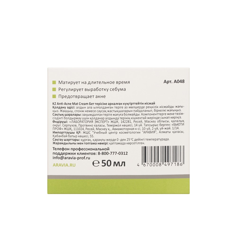 Крем для лица матирующий Aravia Laboratories Anti-Acne Mat Cream 50мл. Фото 4.