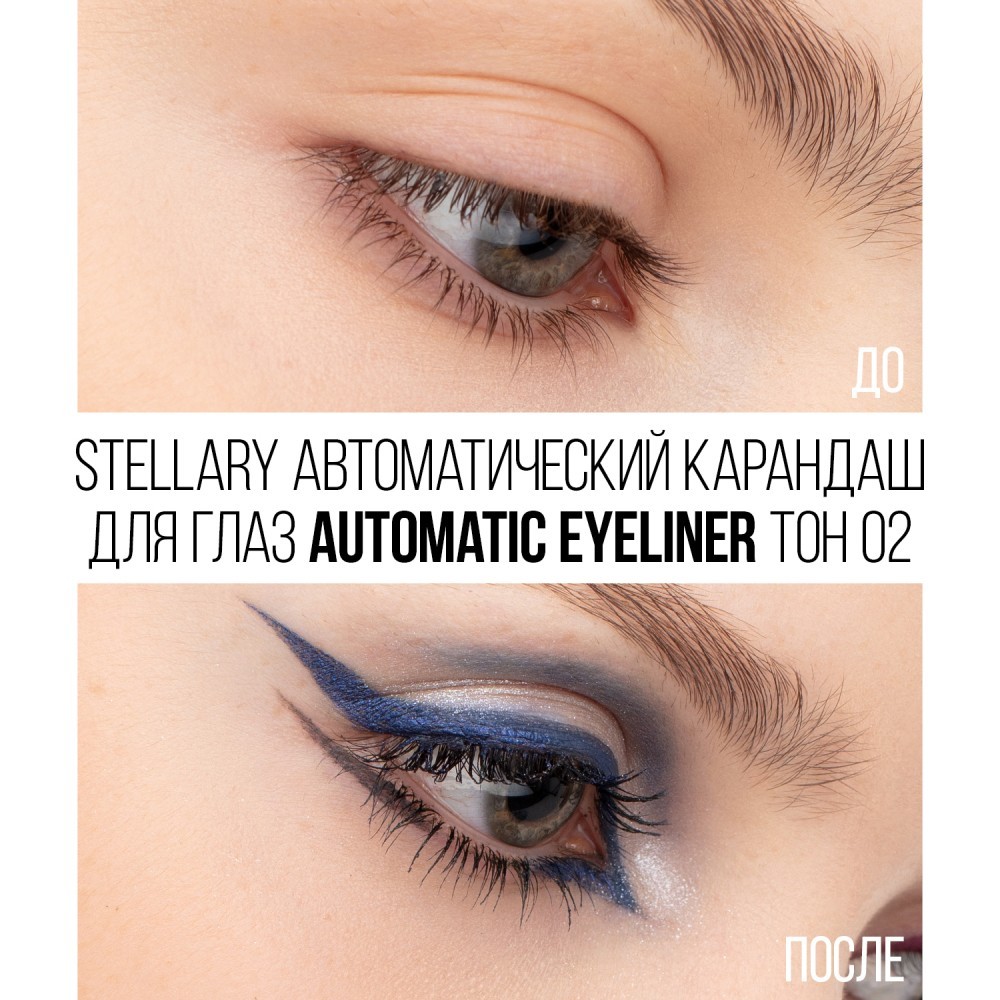 Автоматический карандаш для век Stellary Automatic eyeliner 02 0,28г Вид№3