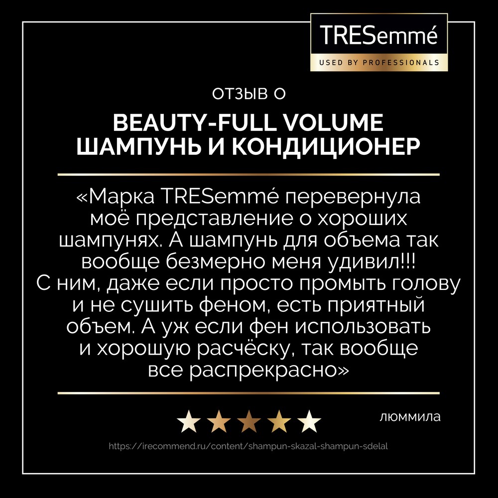 Шампунь для волос Tresemme Beauty-Full Volume для создания объема с коллагеном 400мл. Фото 9.