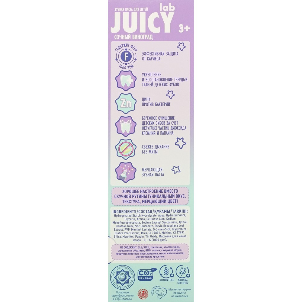 Детская зубная паста SPLAT Juicy Сочный Виноград 3+ 55мл. Фото 6.