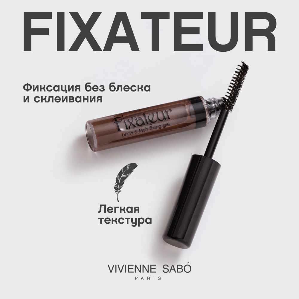 Гель для бровей Vivienne Sabo Fixateur Фиксирующий 01 коричневый 6мл. Фото 7.