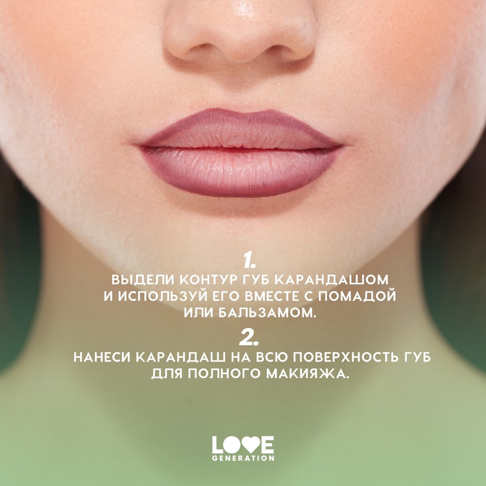 Гелевый карандаш для губ Love Generation Lip Pleasure 09 1,35г. Фото 7.