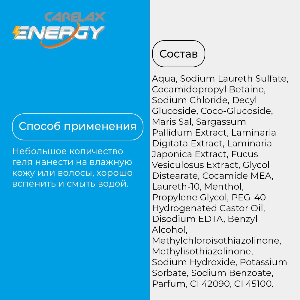 Мужской гель для душа Carelax Energy " Морозная энергия " 3 в 1 365мл. Фото 7.