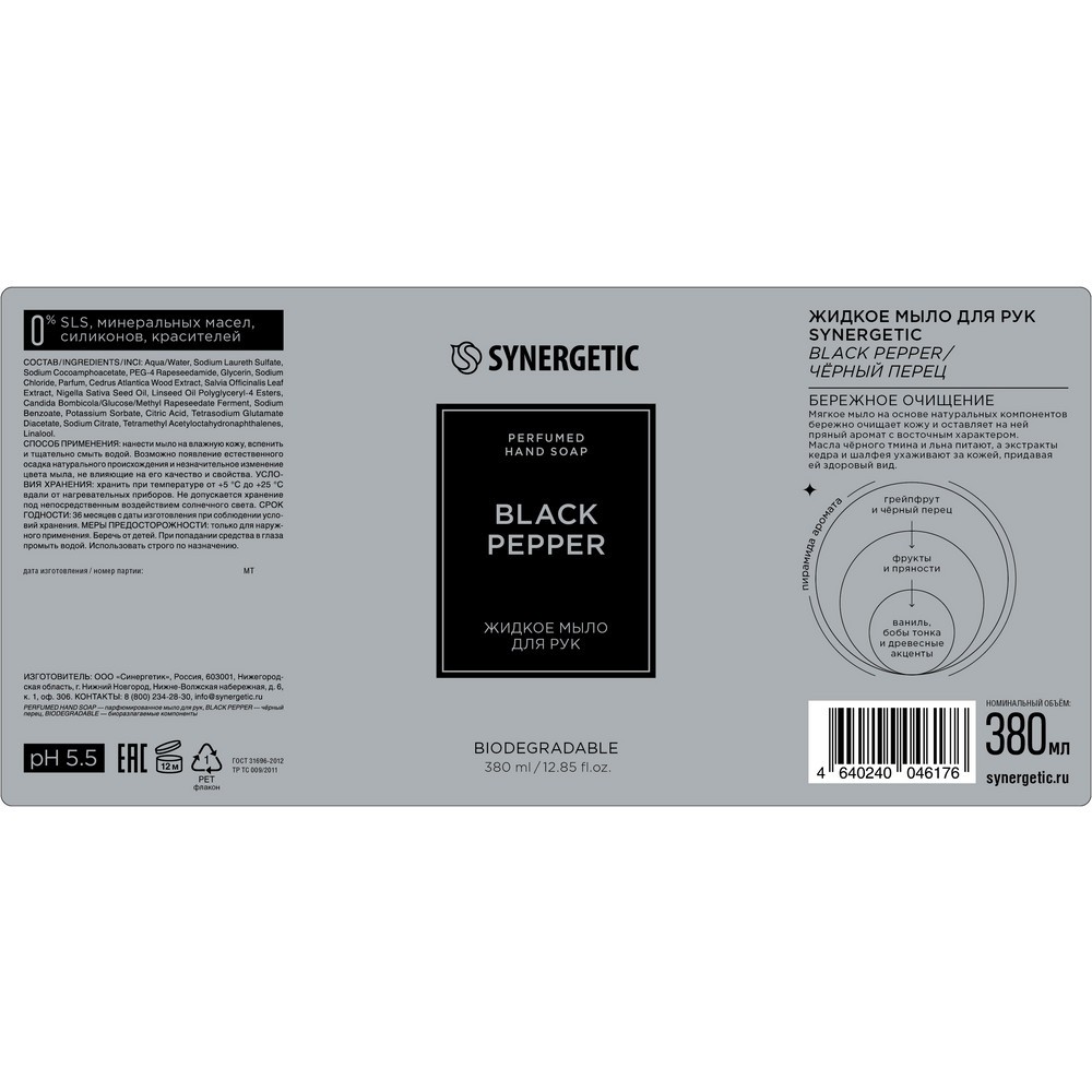 Парфюмированное жидкое мыло для рук Synergetic Black Pepper 380мл. Фото 4.