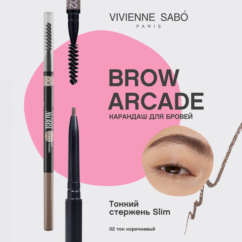 Автоматический карандаш для бровей Vivienne Sabo Brow Arcade 02 коричневый. Фото 5.