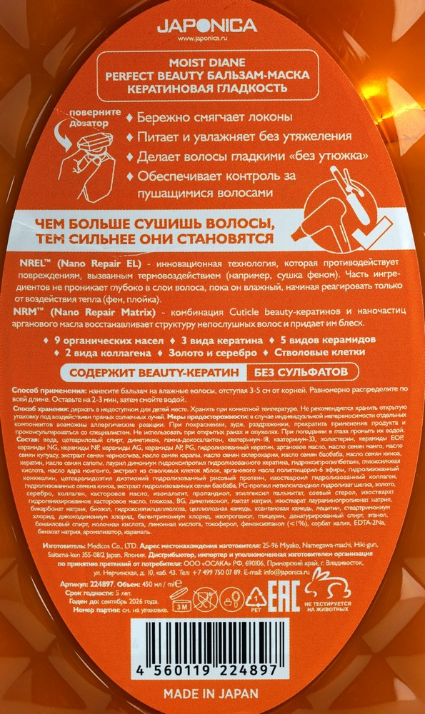 Кератиновый бальзам - маска для волос Moist Diane Perfect Beauty " Extra Smooth & Straight " 450мл. Фото 6.