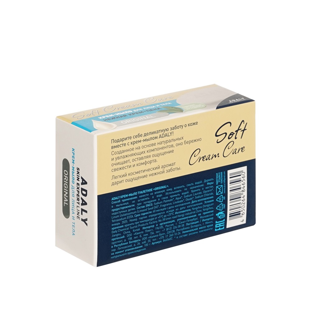 Крем - мыло для лица и тела Adaly Soft Cream Care Original 100г. Фото 3.