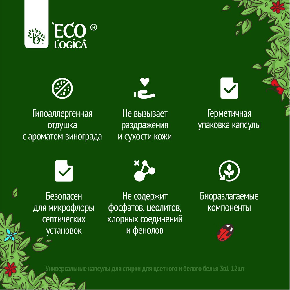 Универсальные капсулы для стирки Ecologica для цветного и белого белья 3 в 1 12шт. Фото 5.