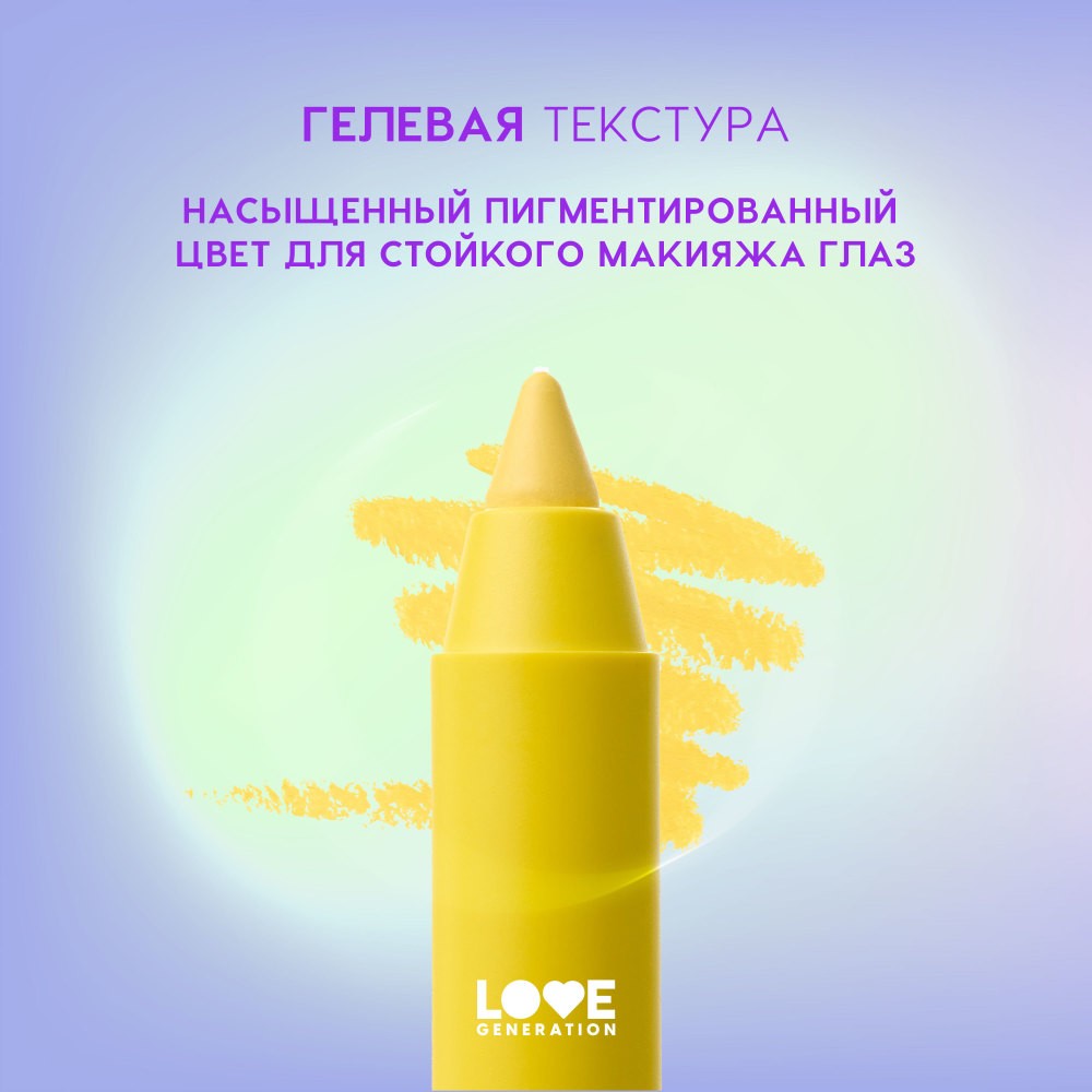 Гелевый карандаш для век Love Generation Color Bunny 10 1,3г. Фото 4.