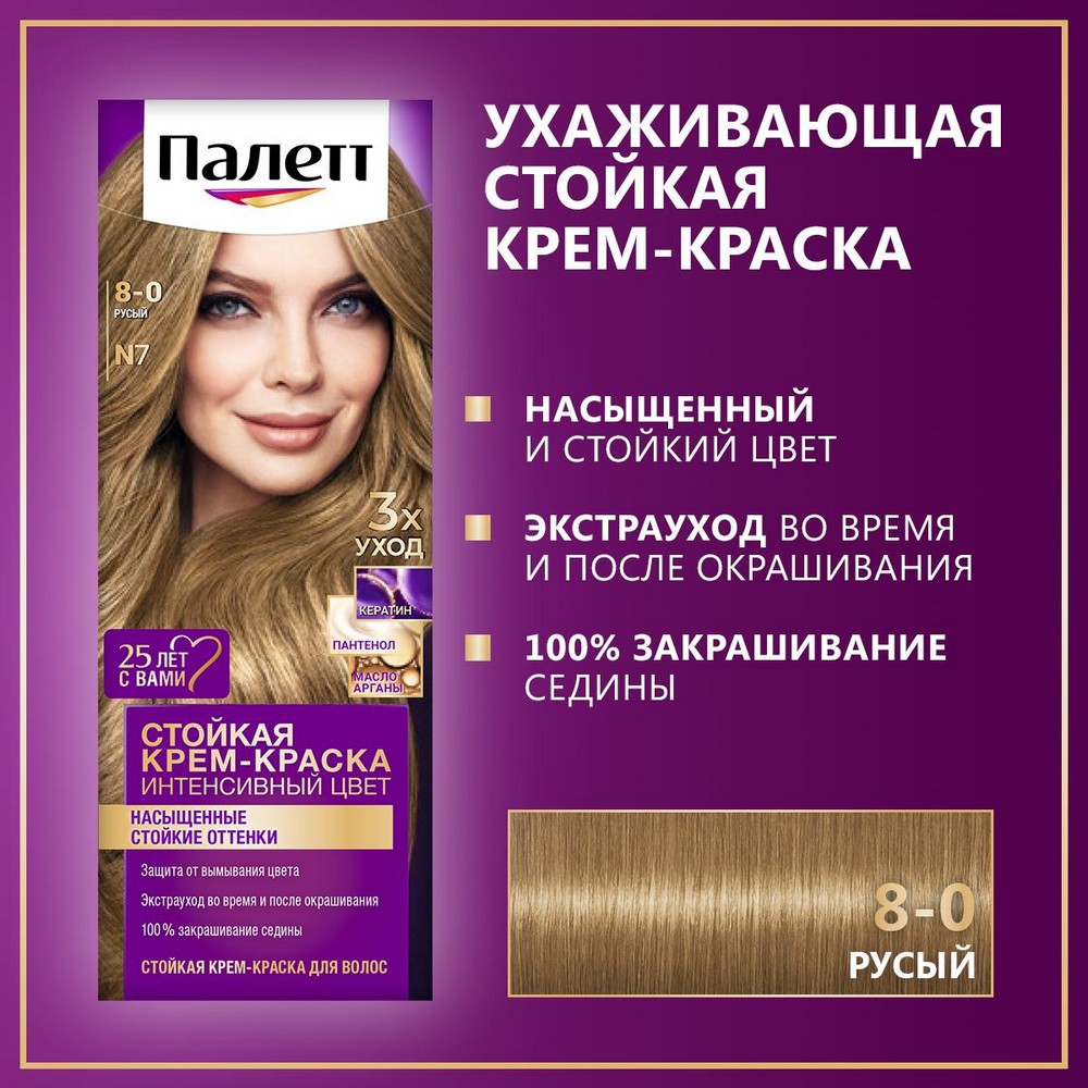 Стойкая крем - краска для волос Палетт Интенсивный цвет N7 Русый 50мл. Фото 11.