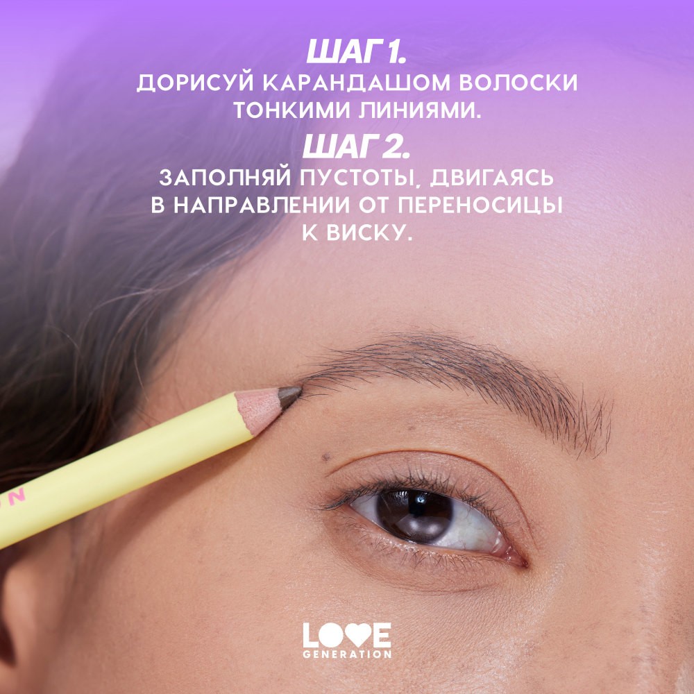 Карандаш для бровей Love Generation Brow Pencil 02 1,3г. Фото 10.
