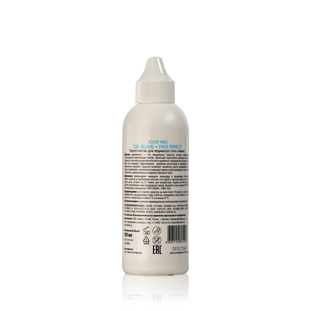 Гель - лезвие для педикюра Vilenta Foot Pro 100мл. Фото 2.