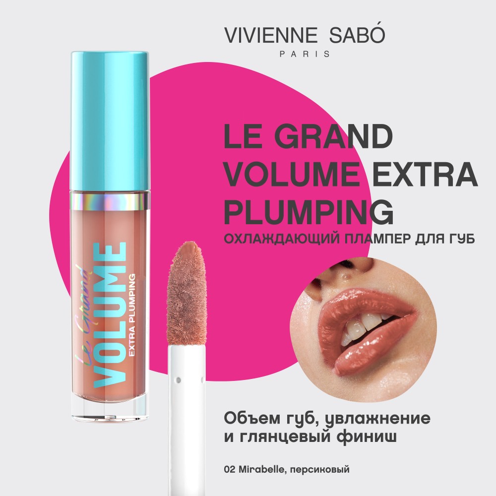 Плампер для губ Vivienne Sabo Le Grand Volume Extra Plumping 02 3мл. Фото 6.