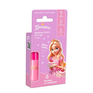 Двойной блеск для губ Принцесса " Малина со сливками " 3+ 10мл.