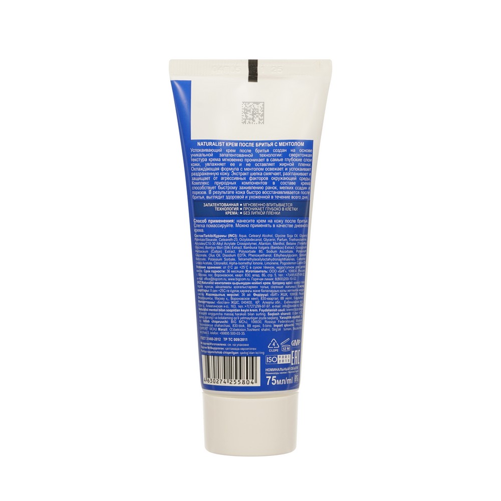 Крем после бритья Naturalist For Men Fresh с ментолом 75мл. Фото 2.