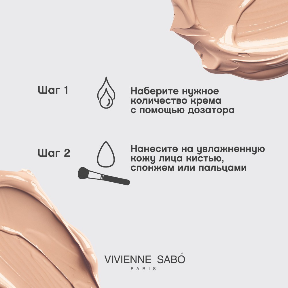 Матирующий тональный крем для лица Vivienne Sabo Terra 02 23мл. Фото 10.