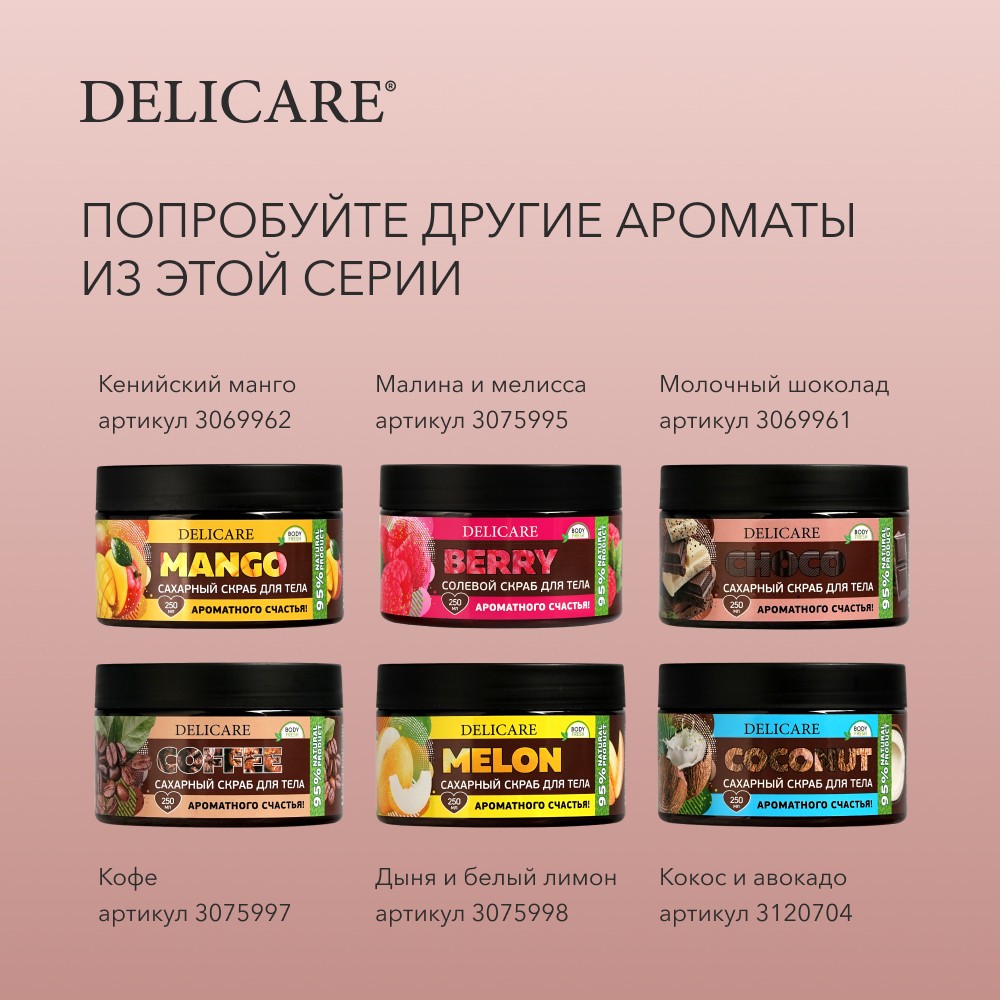 Сахарный скраб для тела Delicare Organic Secret 