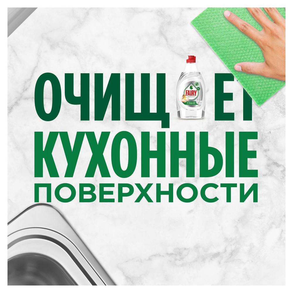 Средство для мытья посуды Fairy Pure & Clean 900мл. Фото 8.