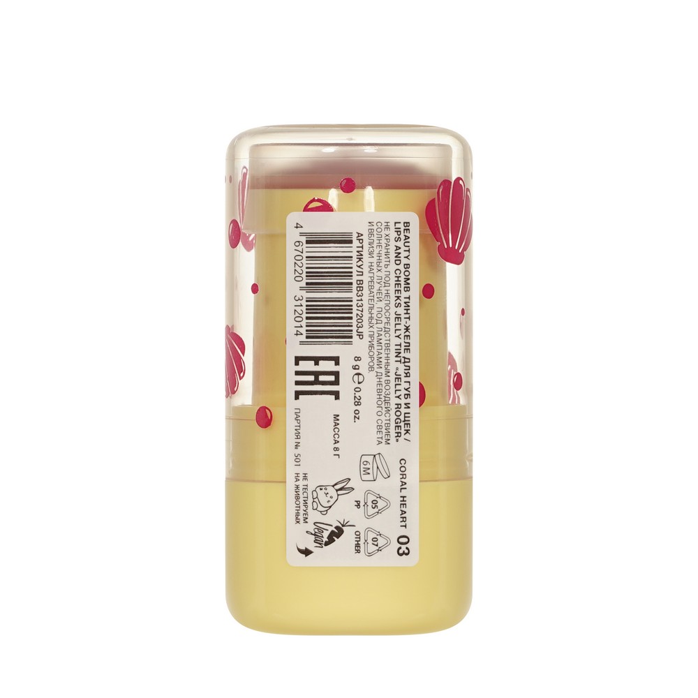 Тинт - желе для губ и щек Beauty Bomb Jelly Roger 03 8г. Фото 4.